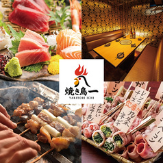 焼き鳥一 池袋本店