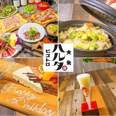 大衆ビストロ ハルタ 下北沢店