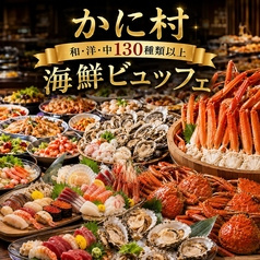 海鮮 鮨 かに村 上野本店
