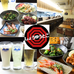 居酒屋 しょうゆうとこ 五反田店