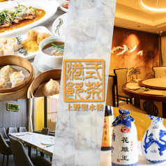 香港飲茶 望水楼 上野店