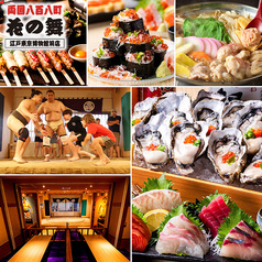 海鮮居酒屋 花の舞 江戸東京博物館前店