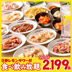 0秒レモンサワー 仙台ホルモン焼肉酒場 ときわ亭 多摩センター店