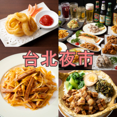 台北夜市 新宿第一生命ビル店
