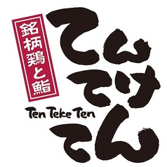 てんてけてん 葛西店