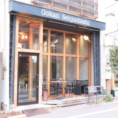 五感 千住大橋店