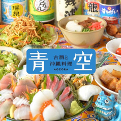 沖縄料理 青空 秋葉原