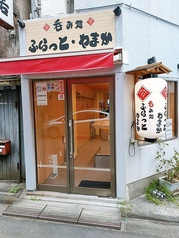 呑み処 ふらっと