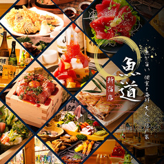 魚道 新宿店