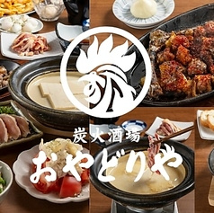 おやどりや 中野店