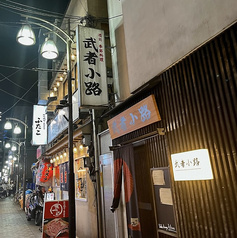 武者小路