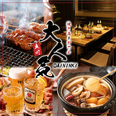 炭火焼き鳥&おでん食べ放題 居酒屋 大人気 立川店