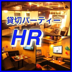 渋谷貸切パーティーHR