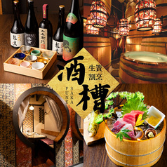 酒槽 町田
