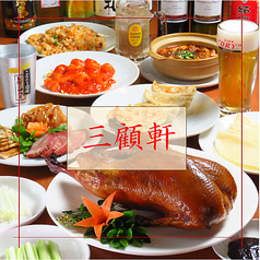 三顧軒
