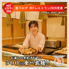 鳥居くぐり 新宿店