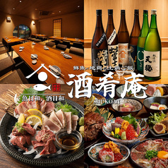 酒肴庵 新橋店