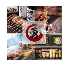 炭火焼鳥 勇 池袋西口店