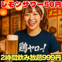 居酒屋 それゆけ!鶏ヤロー! 立川店