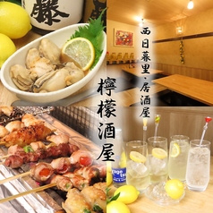 檸檬酒屋