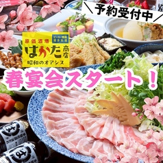 宴会飲み放題無制限　はかた料理専門店　はかた商店　西新井店