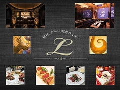 L エル 六本木