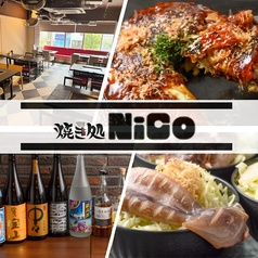 焼き処NiCo
