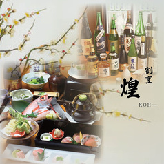 割烹 煌