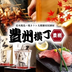 全260席個室完備　肉・海鮮・鍋  3H食べ飲み放題　豊洲横丁 
