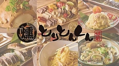 錦糸町っ子居酒屋 とりとんくん