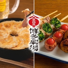 屋台屋 博多劇場 竹ノ塚店