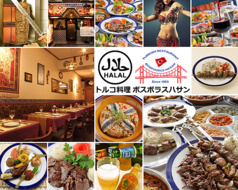 トルコ料理 ボスボラスハサン 新宿2丁目