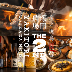 塚田農場 THE2nd 新橋店