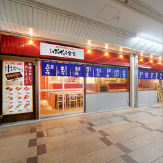 ぼてぢゅう食堂 西葛西店