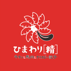 牛タンと馬肉とクリスピー餃子 ひまわり 精 人形町店