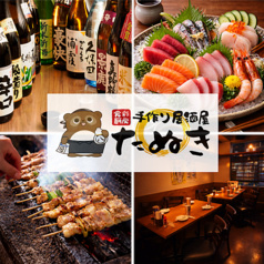 海鮮×焼き鳥 手作り居酒屋 たぬき 神田店