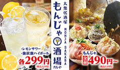 月島もんじゃだしや 目白駅前店