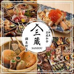 三蔵 錦糸町店