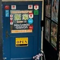 韓国家庭料理専門店 飯家