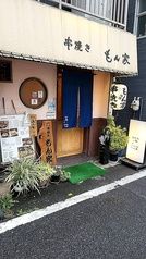 もん家