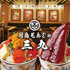 酒場三九 渋谷店