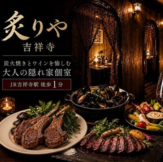 炙りや 吉祥寺本店