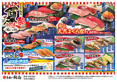 うまい鮨勘 大井町支店