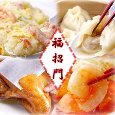 福招門 本駒込店