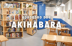 コロコロ堂 秋葉原店