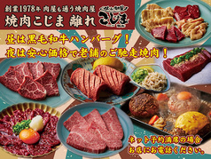 焼肉こじま 離れ 飯田橋