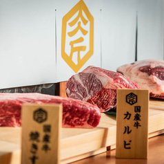肉匠坂井　八王子堀之内店