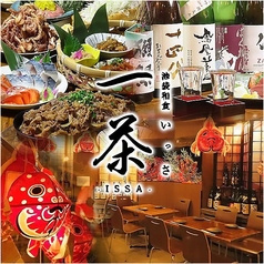 一茶