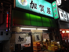 加賀屋 鶯谷店