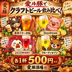 愛ル豚肉の創作酒場アイルトン